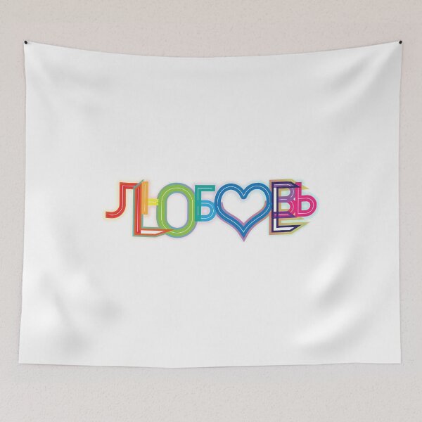 Item preview, л - L - ю - O - б - V - о - E - в - ь designed and sold by brokehip.