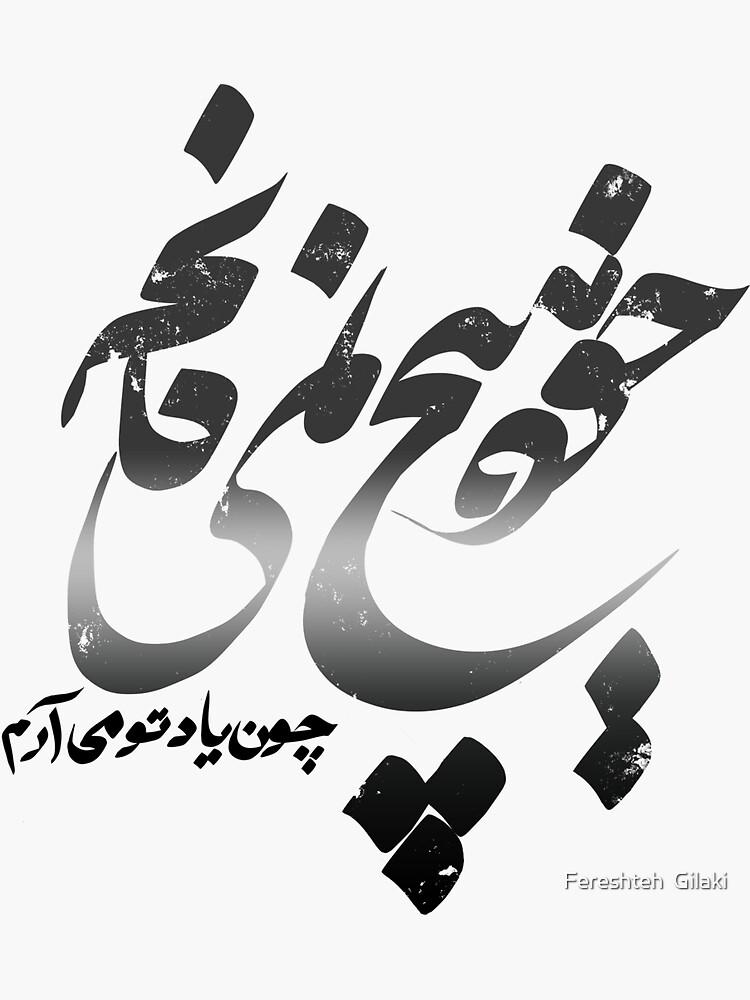 Iran And Iranian Poem In Farsi Tshirt Sticker For Sale By