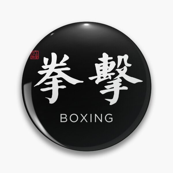 Item preview, Boxing (拳擊) - Chinese Calligraphy with English translation (White) designed and sold by STUDIO-72.