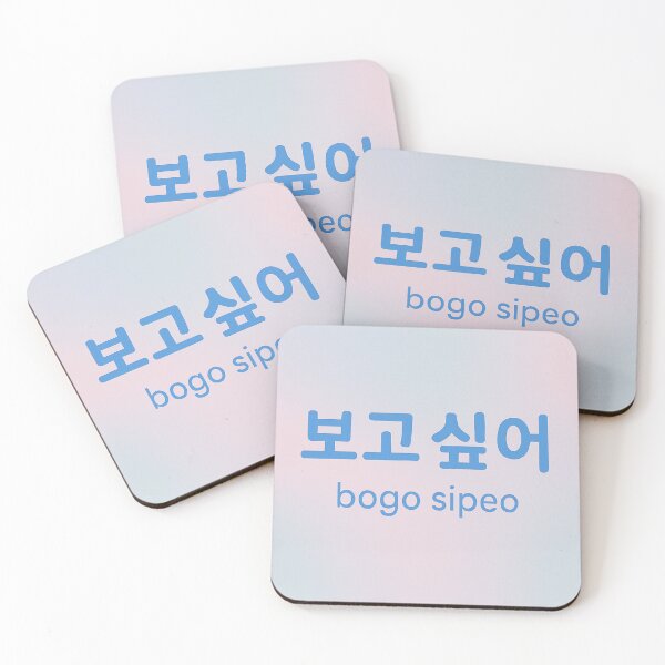 Item preview, "Bogo Shipeo Korean Script Art - Romantic 'I Miss You' Kpop Couple Merch" designed and sold by SiseonStudio.
