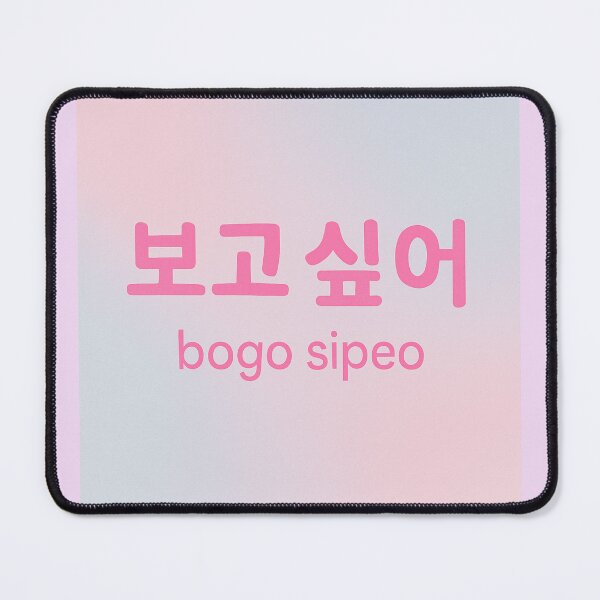Item preview, "I Miss You in Korean - 보고 싶어 K-Drama Inspired Long Distance Love Gift" designed and sold by SiseonStudio.