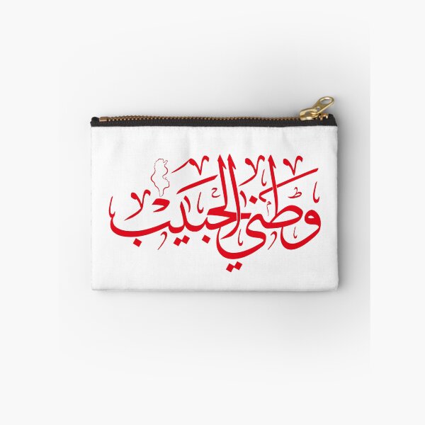 Item preview, Tunisia in Arabic Calligraphy – Tunisian Art Print, Modern Arabic Typography, Tunisia Wall Decor, Tunisian Gift designed and sold by Noor_Creations.