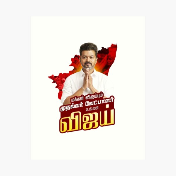 Thalapathy Vijay TVK T-Shirt Design Art Print