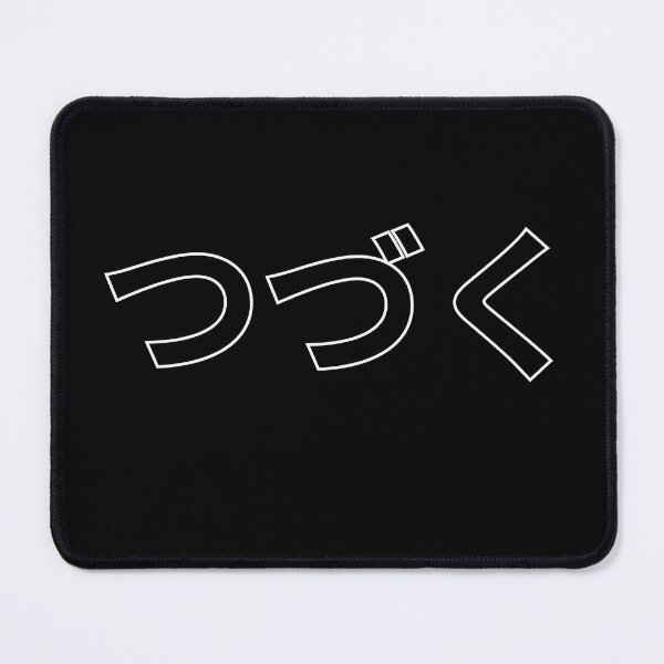 Item preview, つづく (To Be Continued) designed and sold by Artland2024.