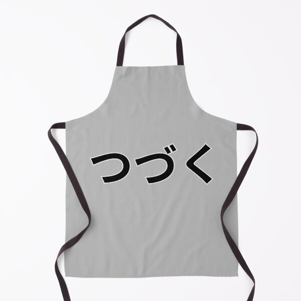 Item preview, つづく (To Be Continued) designed and sold by Artland2024.