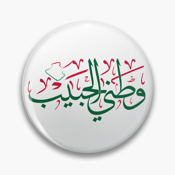 Item preview, "Watani Al Habib Calligraphy Design - Algeria Love Art, Arabic Typography Poster, Algerian Pride Gift" designed and sold by Noor_Creations.