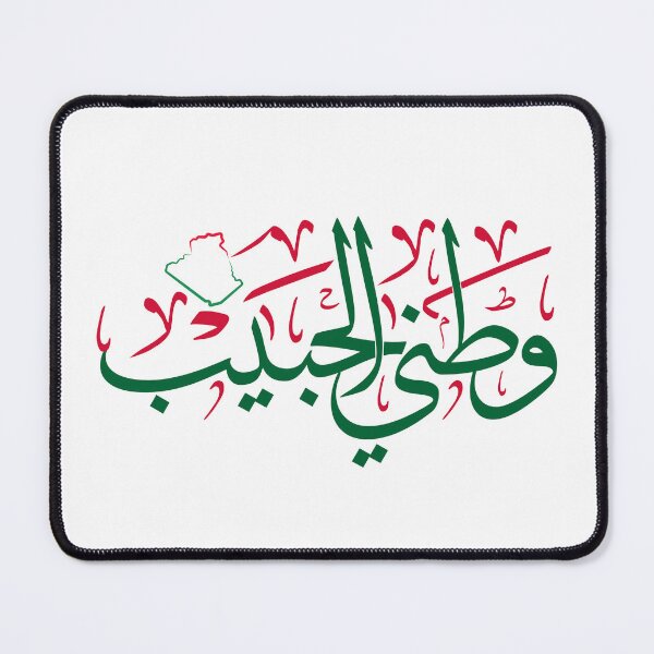 Item preview, "Watani Al Habib Calligraphy Design - Algeria Love Art, Arabic Typography Poster, Algerian Pride Gift" designed and sold by Noor_Creations.