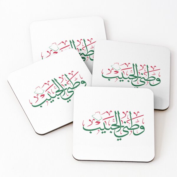 Item preview, "Watani Al Habib Calligraphy Design - Algeria Love Art, Arabic Typography Poster, Algerian Pride Gift" designed and sold by Noor Gallery.