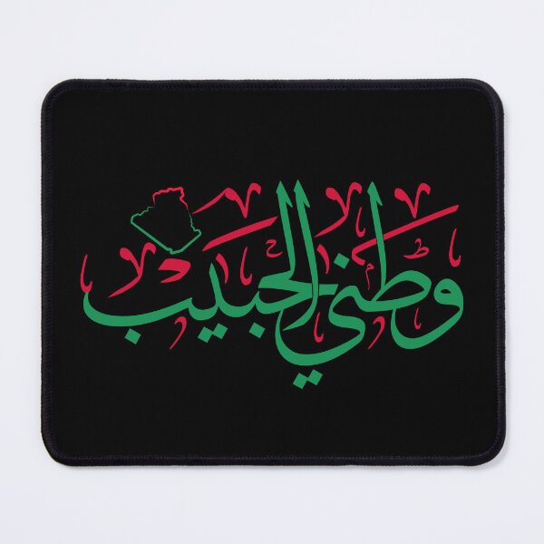 Item preview, "Watani Al Habib Calligraphy Design - Algeria Love Art, Arabic Typography Poster, Algerian Pride Gift" designed and sold by Noor_Creations.