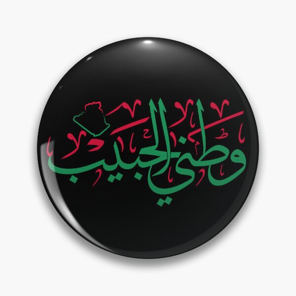 Item preview, "Watani Al Habib Calligraphy Design - Algeria Love Art, Arabic Typography Poster, Algerian Pride Gift" designed and sold by Noor_Creations.