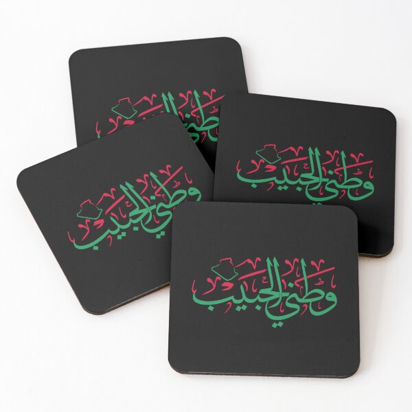 Item preview, "Watani Al Habib Calligraphy Design - Algeria Love Art, Arabic Typography Poster, Algerian Pride Gift" designed and sold by Noor Gallery.