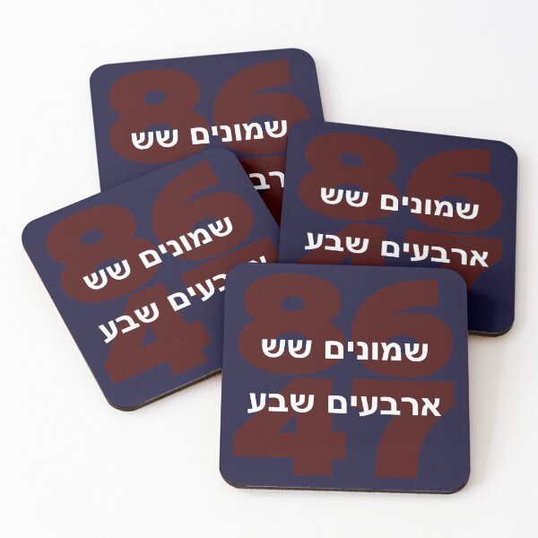 Item preview, 8647 in Hebrew designed and sold by travelwitheric.