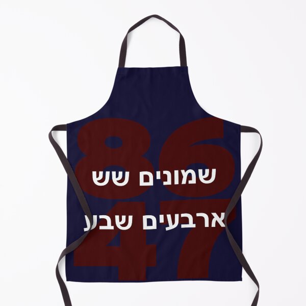 Item preview, 8647 in Hebrew designed and sold by travelwitheric.