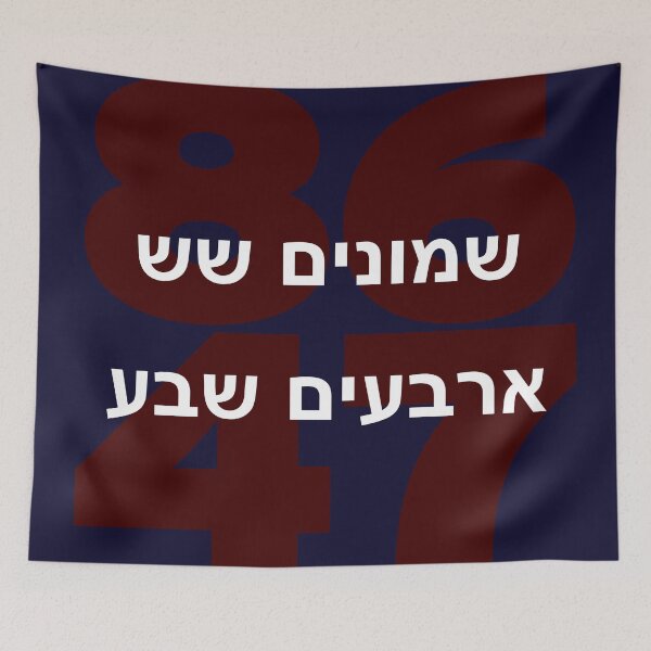 Item preview, 8647 in Hebrew designed and sold by travelwitheric.