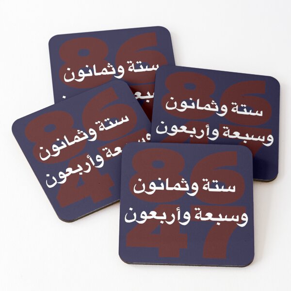 Item preview, 8647 in Arabic designed and sold by travelwitheric.