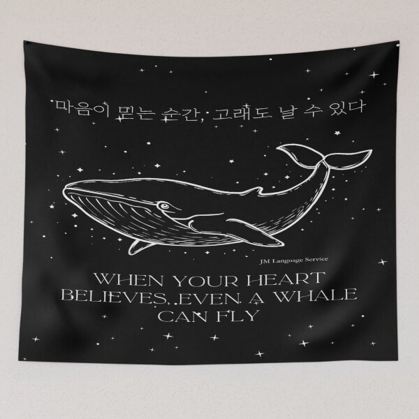 Item preview, When Your Heart Believes, Even a Whale Can Fly designed and sold by JM Language Service.
