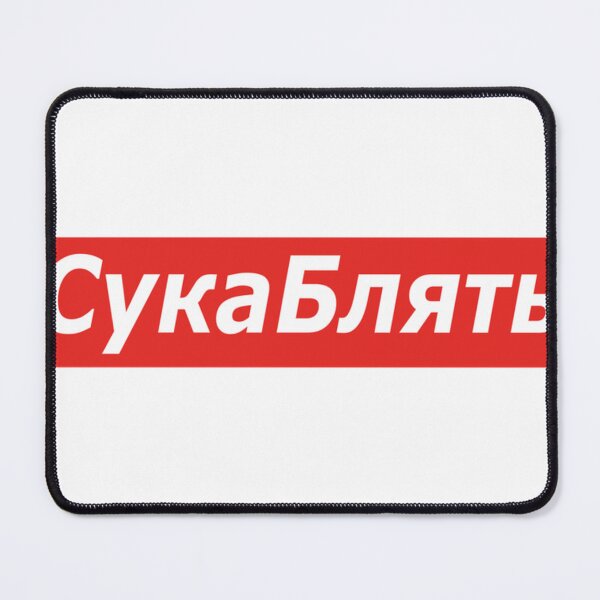 Item preview, Cyka Blyat T-Shirt - Meme Shirts designed and sold by Damonauch.