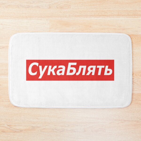 Item preview, Cyka Blyat T-Shirt - Meme Shirts designed and sold by Damonauch.