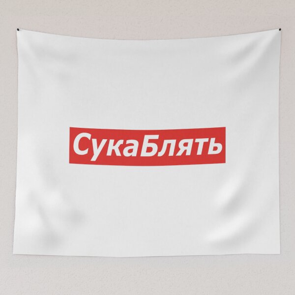 Item preview, Cyka Blyat T-Shirt - Meme Shirts designed and sold by Damonauch.