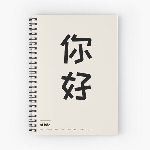 Item preview, Ni Hao designed and sold by AchtNegen.