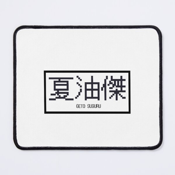 Item preview, geto suguru japanese and english name designed and sold by carminelove.