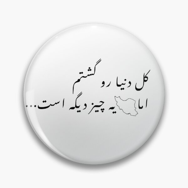 Item preview, Iran Is Something Else – Farsi Phrase  designed and sold by Persian Nostalgia (Iran).