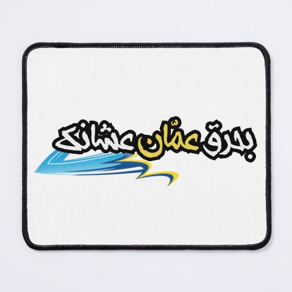 Item preview, I would burn Amman for you Jordanian love بحرق عمّان عشّانك designed and sold by Mawtini Collective.