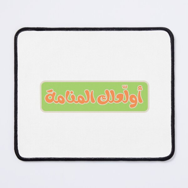 Item preview, أولاّعلك المنامة – I Burn Manama for You – Bahrain Sticker designed and sold by Mawtini Collective.