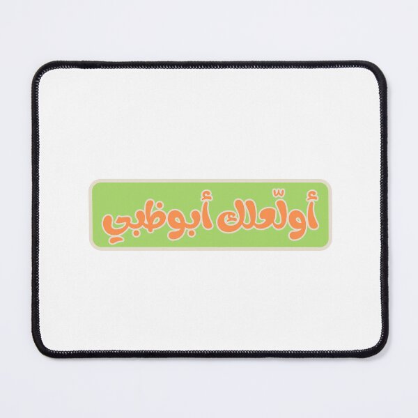 Artikelvorschau, أولاّعلك أبوظبي – I Burn Abu Dhabi for You – Lustige UAE-Liebe entworfen und verkauft von Mawtini Collective.