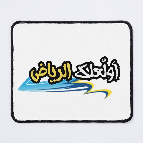 Item preview, أولاّعلك الرياض – I Burn Riyadh for You – Funny Saudi Love designed and sold by Mawtini Collective.
