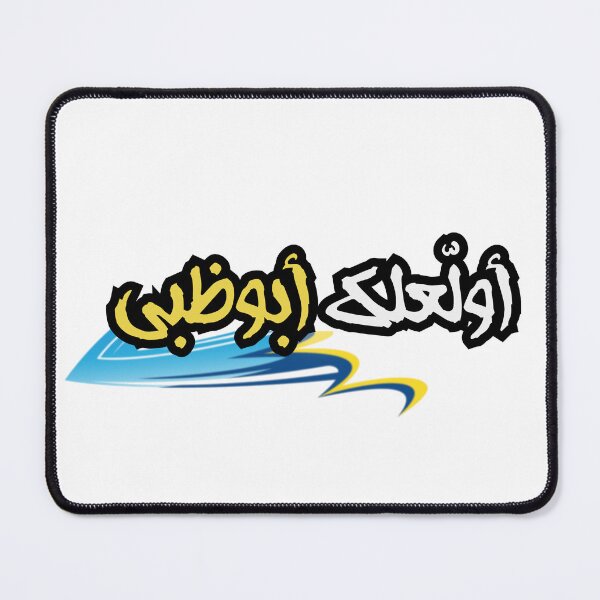 Item preview, أولاّعلك أبوظبي – I Burn Abu Dhabi for You – Funny UAE Love designed and sold by Mawtini Collective.