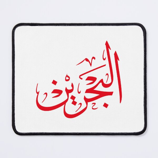 Item preview, Arabic Thuluth Calligraphy "Bahrain" Art Design | Elegant Bahrain Wall Art designed and sold by Noor_Creations.