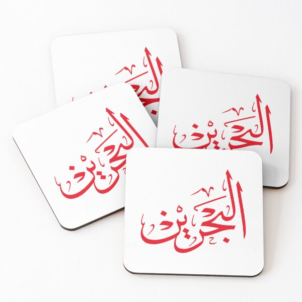 Artikelvorschau, Arabische Thuluth-Kalligraphie "Bahrain" Kunstdesign | Elegante Wandkunst aus Bahrain entworfen und verkauft von Noor Gallery.