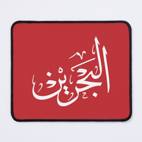 Item preview,  Arabic Thuluth Calligraphy "Bahrain" Art Design | Elegant Bahrain Wall Art designed and sold by Noor Gallery.