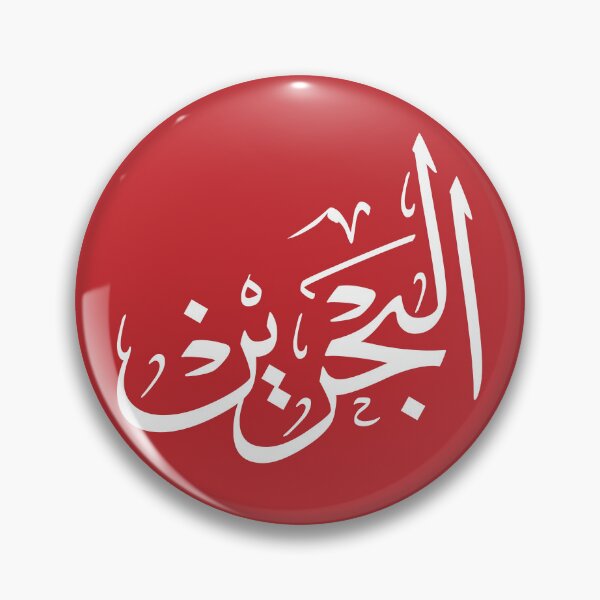 Item preview,  Arabic Thuluth Calligraphy "Bahrain" Art Design | Elegant Bahrain Wall Art designed and sold by Noor_Creations.