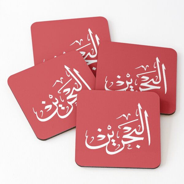 Item preview,  Arabic Thuluth Calligraphy "Bahrain" Art Design | Elegant Bahrain Wall Art designed and sold by Noor Gallery.