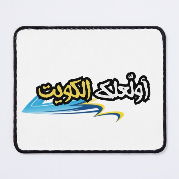 Item preview, أولاّعلك مدينة الكويت – I Burn Kuwait City for You – Funny Kuwait Love designed and sold by Mawtini Collective.