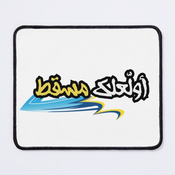 Item preview, أولاّعلك مسقط – I Burn Muscat for You – Funny Oman Love designed and sold by Mawtini Collective.