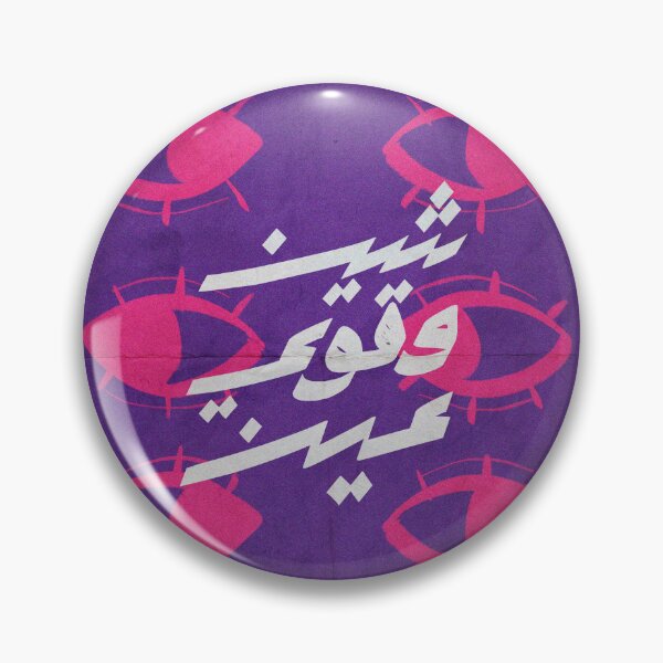 Item preview,  تصميم شين و قوي عين Arabic proverb designed and sold by a.coolworks.