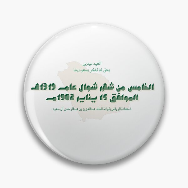 Item preview, دبوس بنمط سعودي/Saudi pin designed and sold by Maram-iaworld.