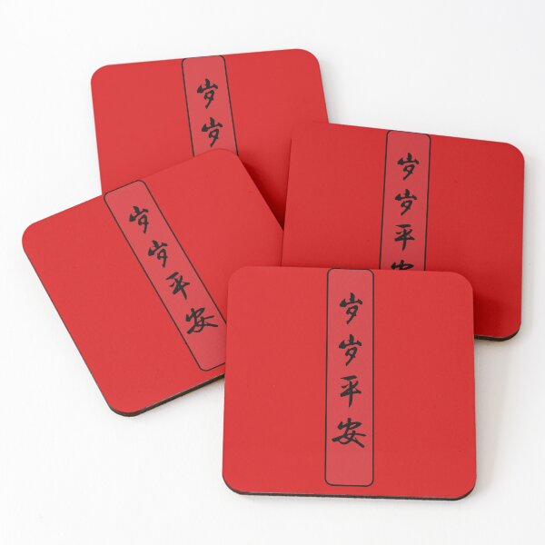 Item preview,  岁岁平安 (sui sui ping an) - Chinese greeting: May You Have Peace All Year Around designed and sold by JookSingProds.