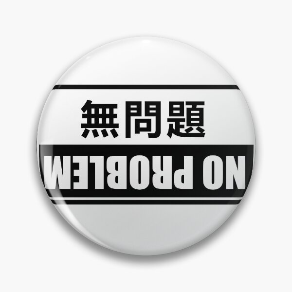 Item preview, 無問題 No Problem designed and sold by JookSingProds.