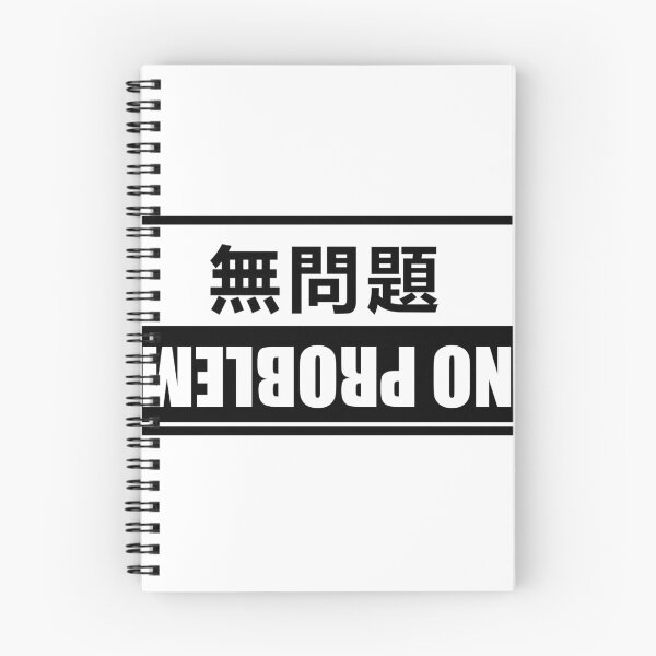 Item preview, 無問題 No Problem designed and sold by JookSingProds.