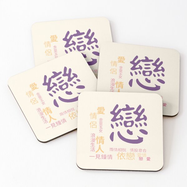 Item preview, Traditional Chinese Calligraphy – 戀 (Love & Romance) designed and sold by BEAUTY EAST.