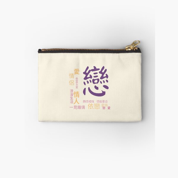 Item preview, Traditional Chinese Calligraphy – 戀 (Love & Romance) designed and sold by liveinbeauty.