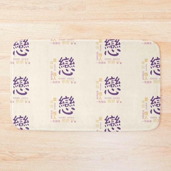 Item preview, Traditional Chinese Calligraphy – 戀 (Love & Romance) designed and sold by BEAUTY EAST.