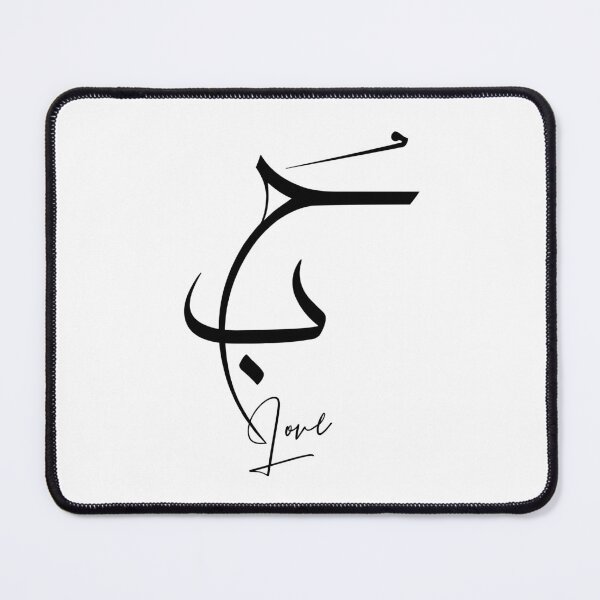 Item preview, حب_ Love – Contemporary Arabic Calligraphy, Romantic Gift and Wall Art Optimized designed and sold by Noor_Creations.
