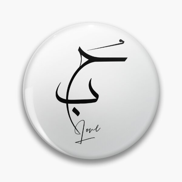 Item preview, حب_ Love – Contemporary Arabic Calligraphy, Romantic Gift and Wall Art Optimized designed and sold by Noor_Creations.
