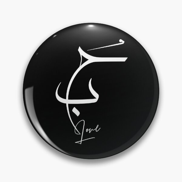 Item preview, حب_ Love – Contemporary Arabic Calligraphy, Romantic Gift and Wall Art Optimized designed and sold by Noor_Creations.