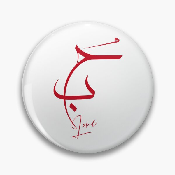 Item preview, حب_ Love – Contemporary Arabic Calligraphy, Romantic Gift and Wall Art Optimized designed and sold by Noor_Creations.